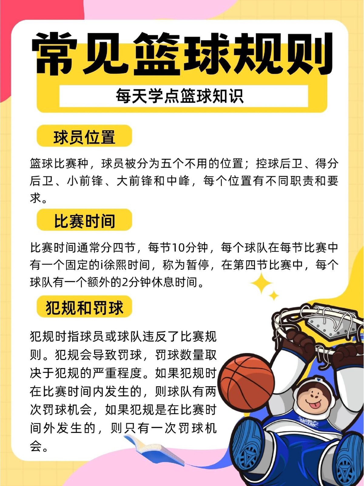 为什么信息化技术对篮球训练如此重要_2